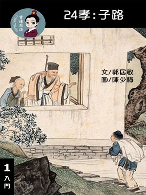 cover image of 24孝